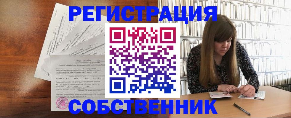 временная регистрация надежно в Омске