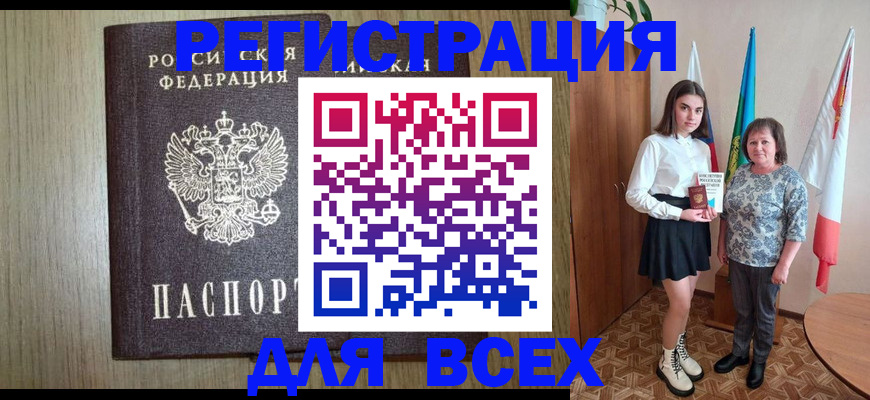 прописка для кредита в Омске