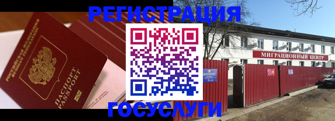 регистрация в Омске