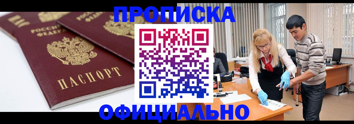 регистрация в Омске